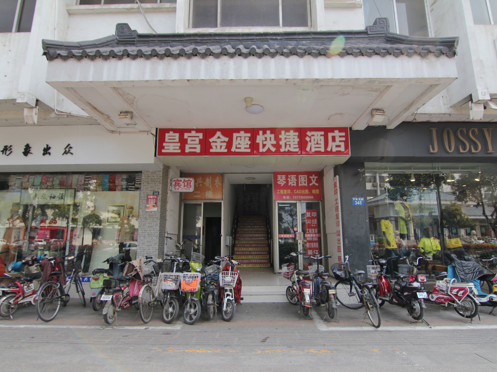扬州皇宫金座快捷酒店