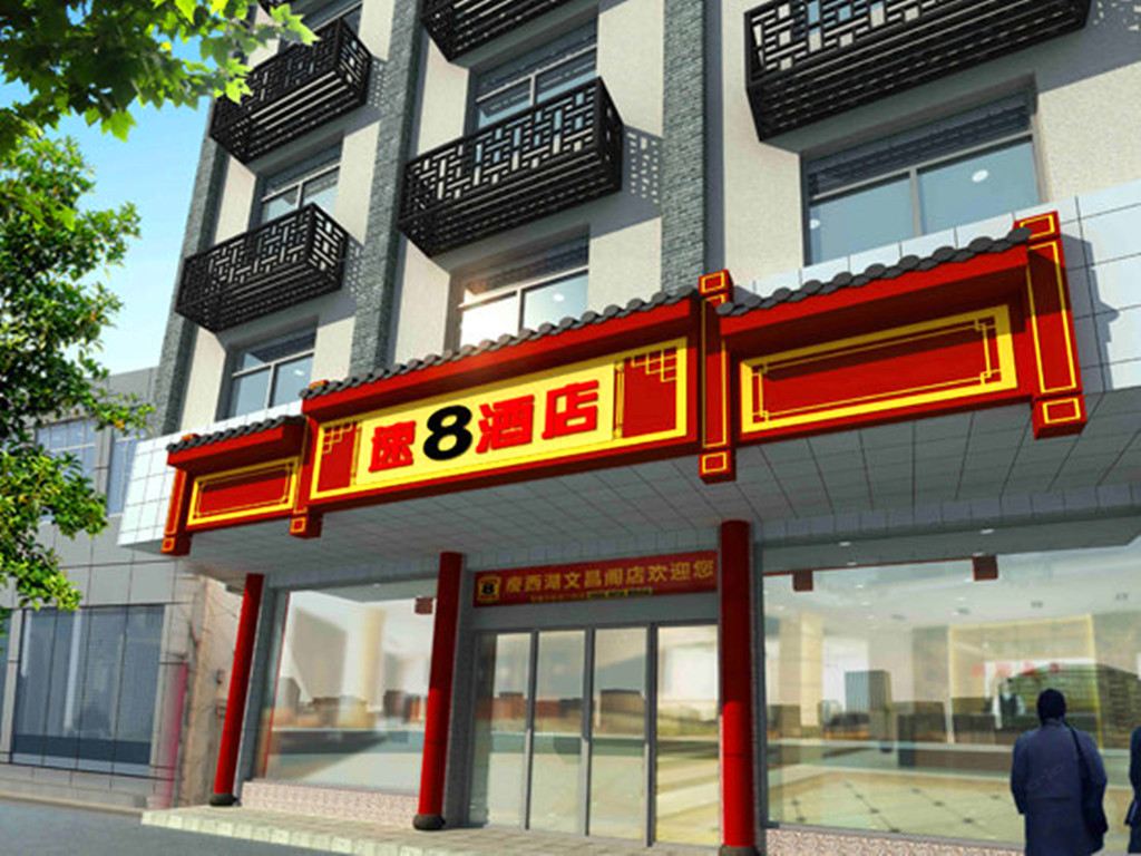 速8酒店(扬州瘦西湖文昌阁店)