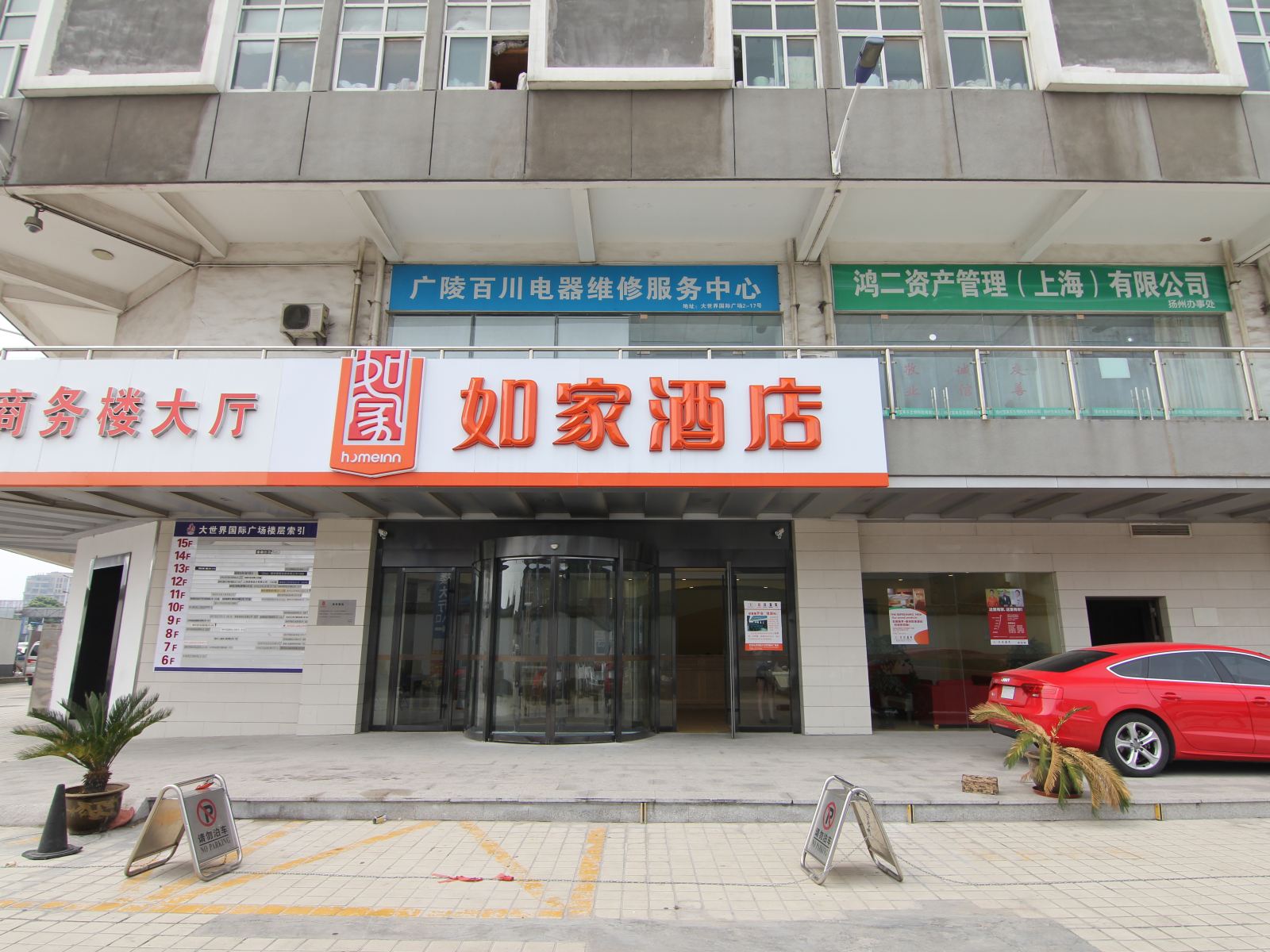如家酒店(扬州汽车东站曲江商品城店)