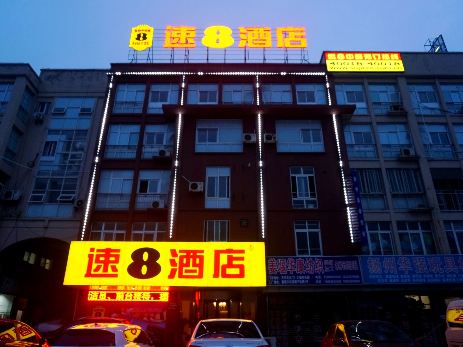 速8酒店(扬州瘦西湖扬子江北路店)