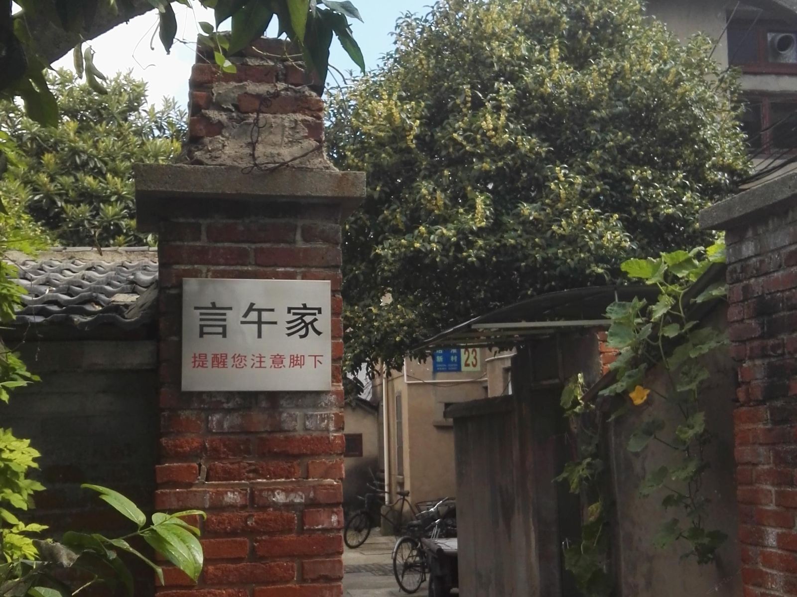 扬州言午家青年旅社