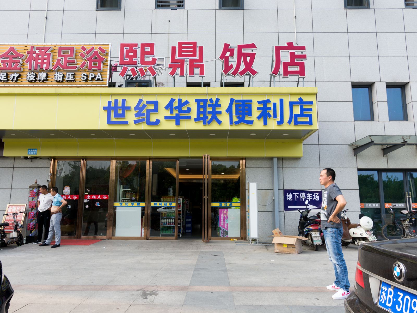 扬州熙鼎公寓