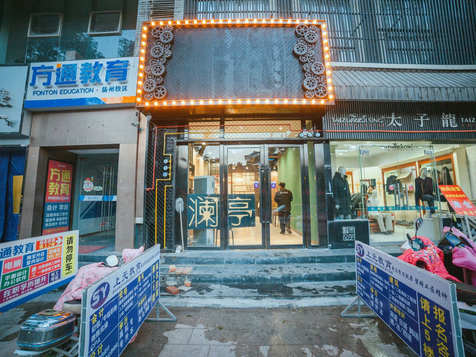 澜亭精品酒店(扬州东关街店)