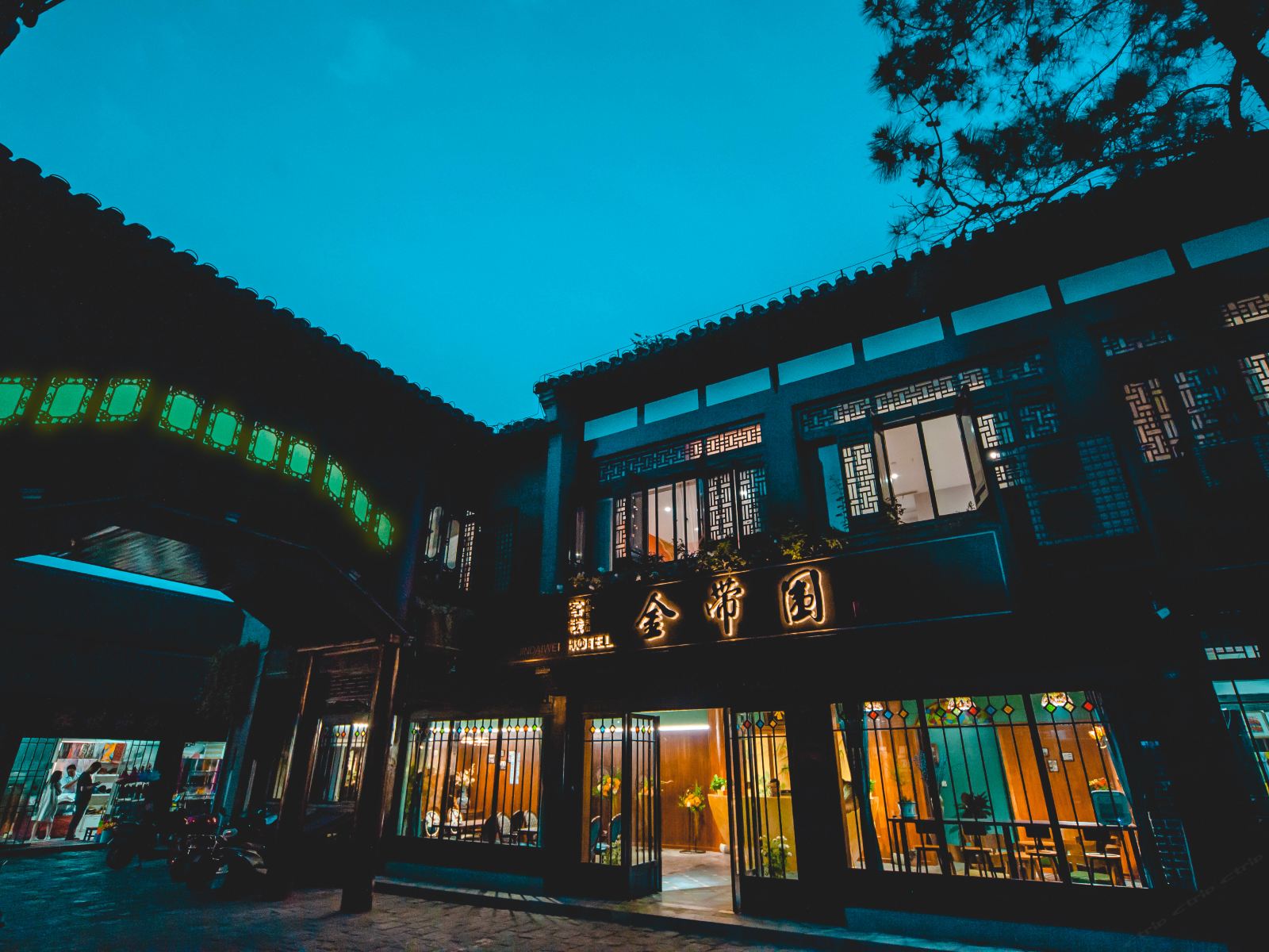 扬州个园东关街金带围客栈