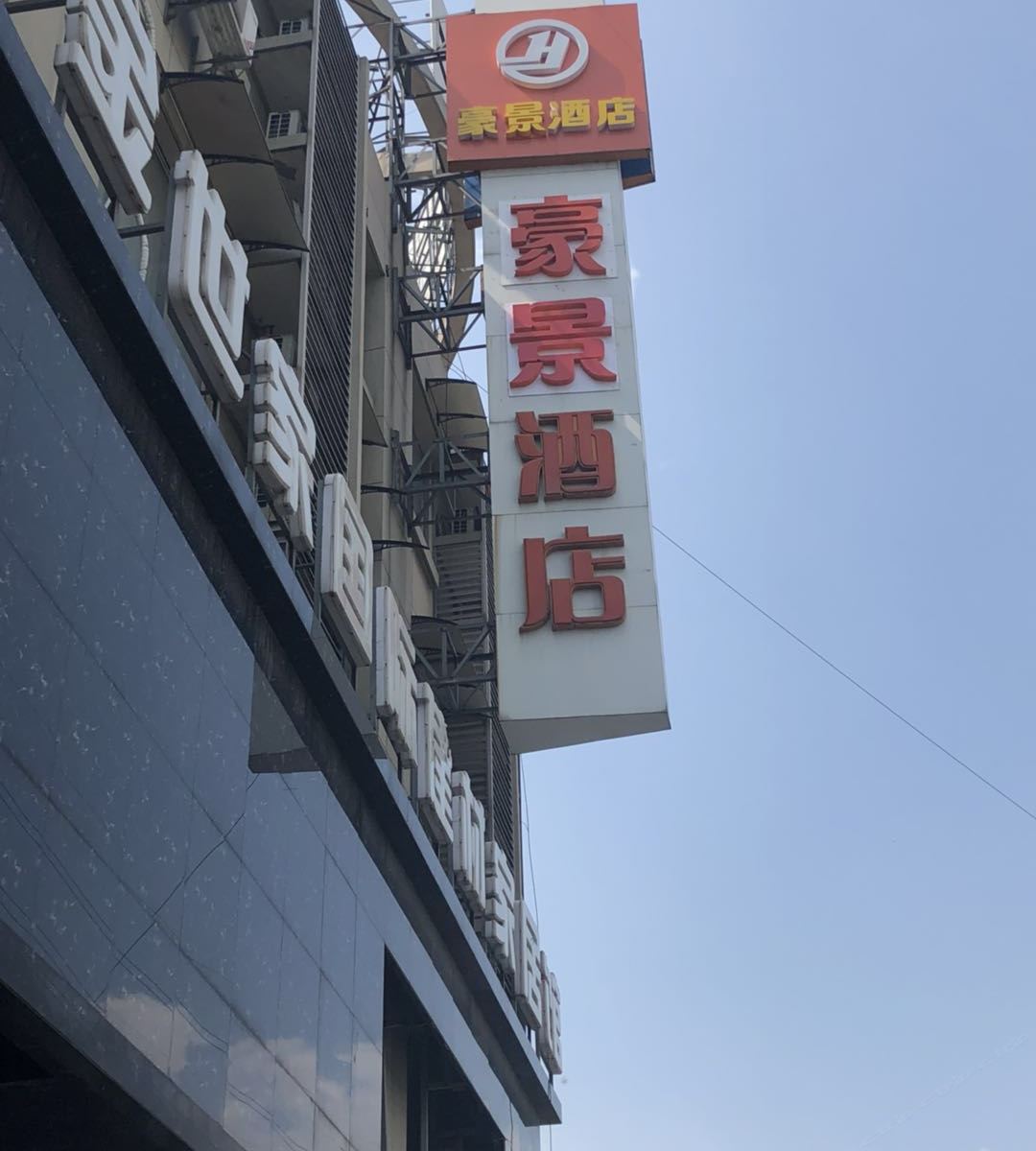 镇江豪景酒店