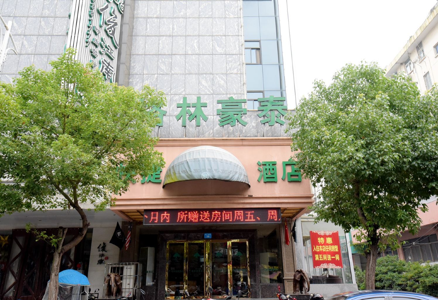 格林豪泰(镇江大市口店)