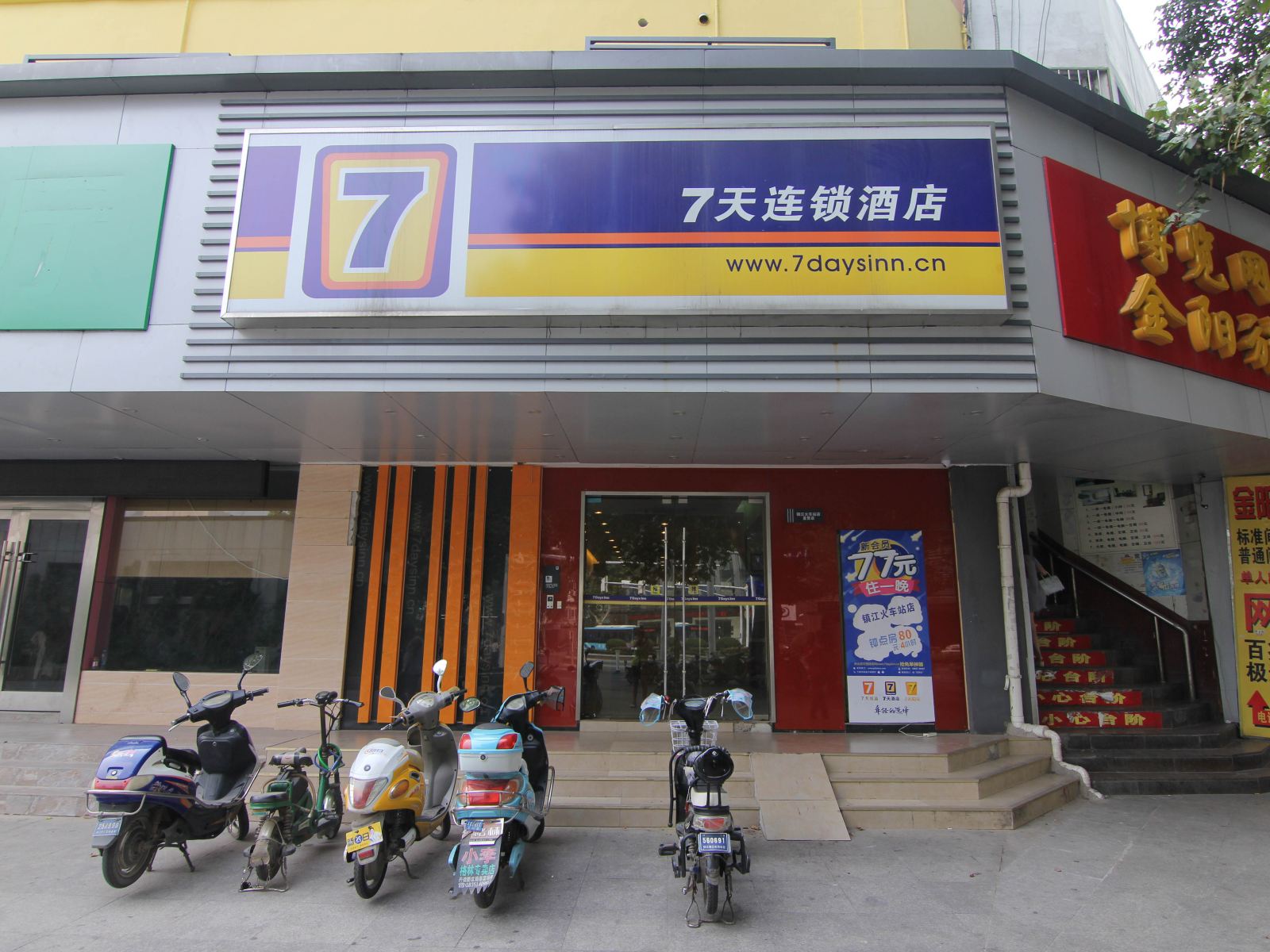 7天连锁酒店(镇江火车站店)