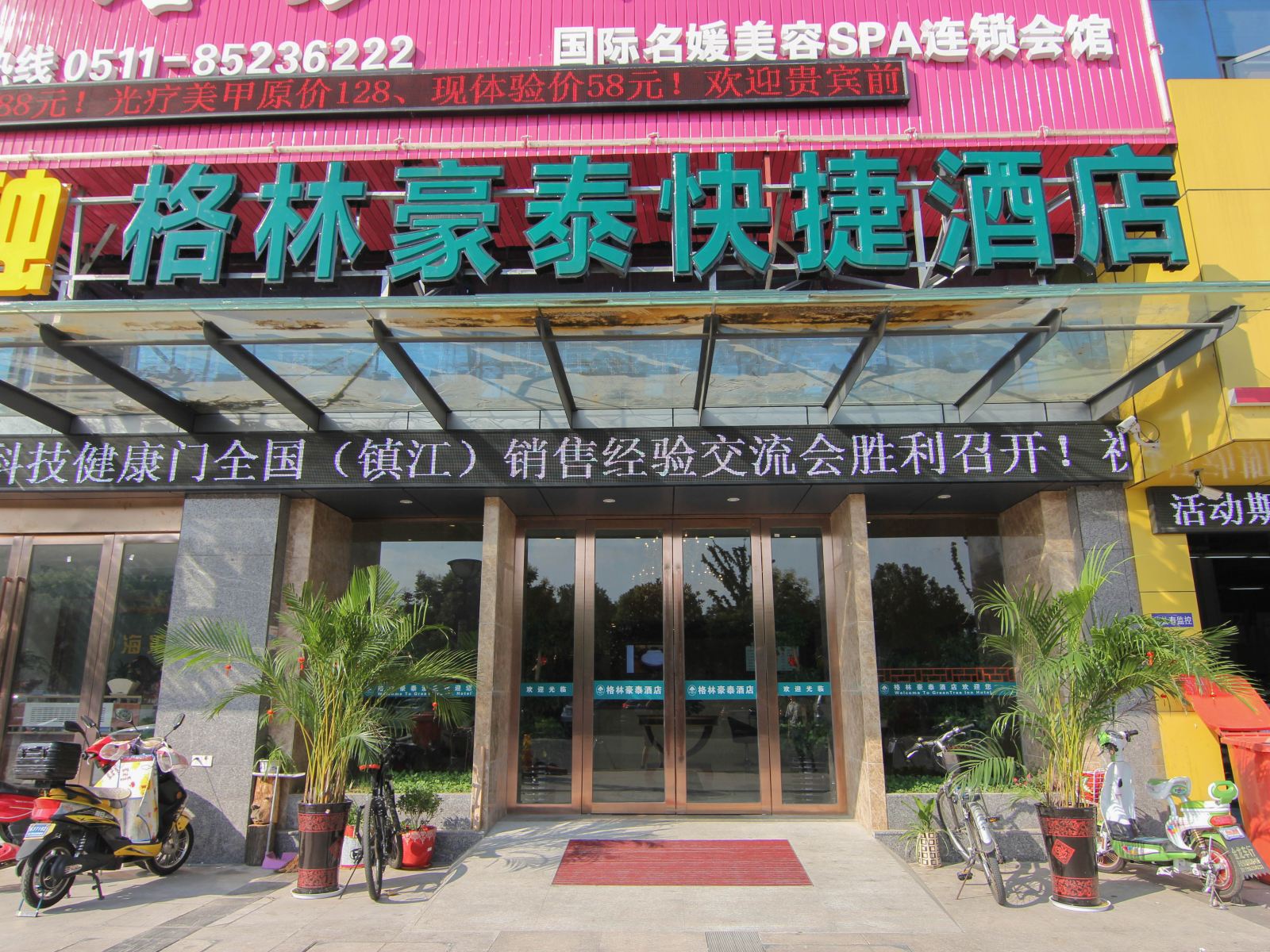 格林豪泰酒店（镇江丁卯工业园区吾悦广场店）