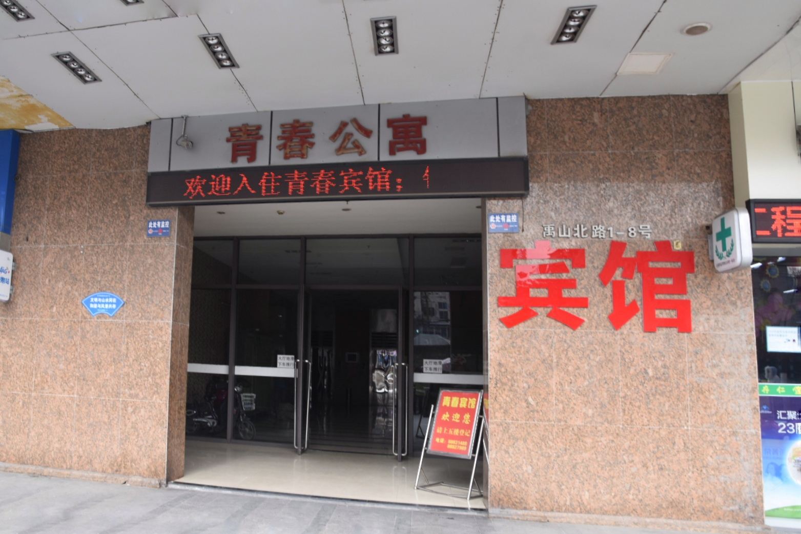 镇江青春宾馆