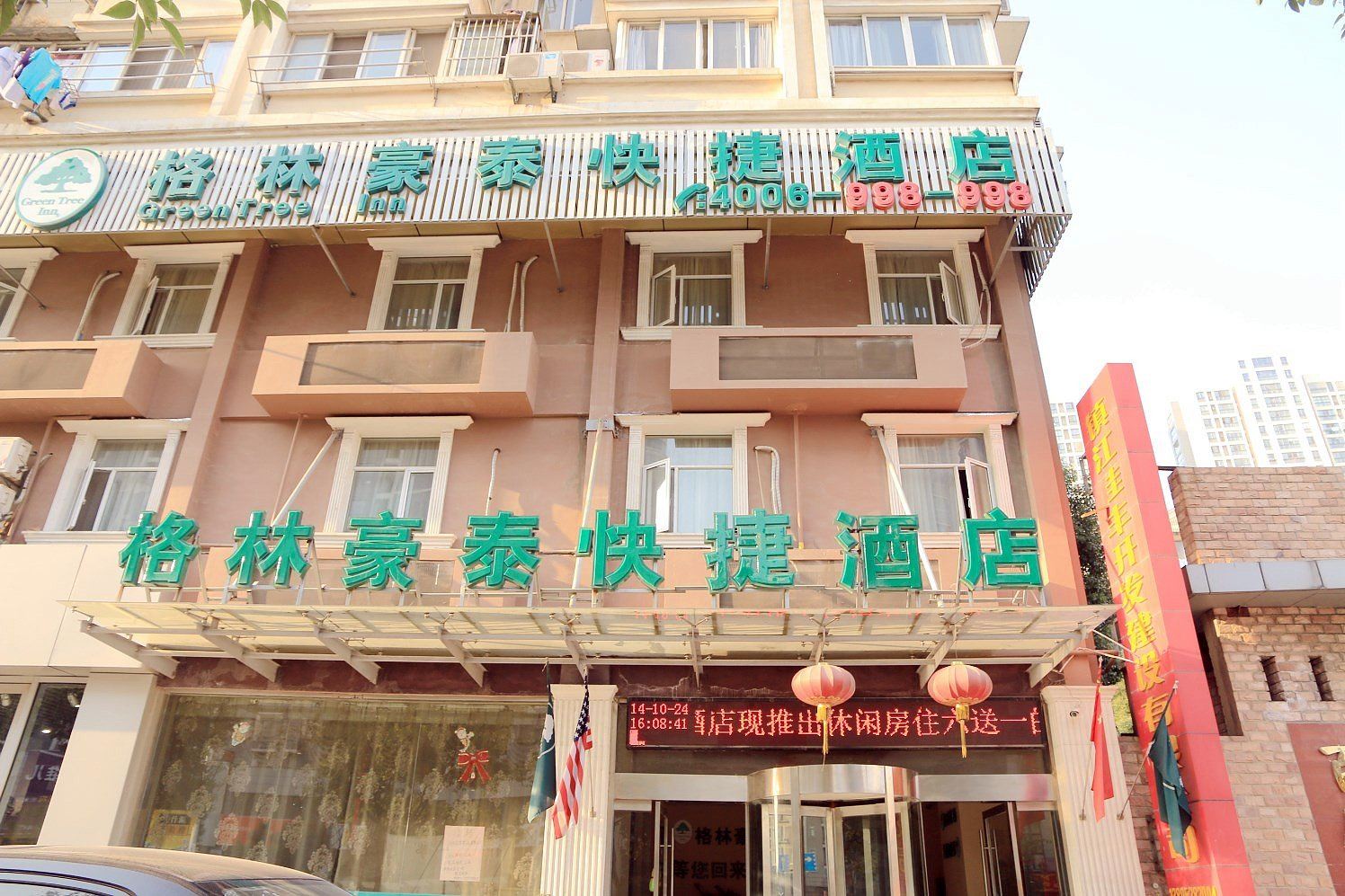 格林豪泰(镇江高铁万达广场快捷酒店)