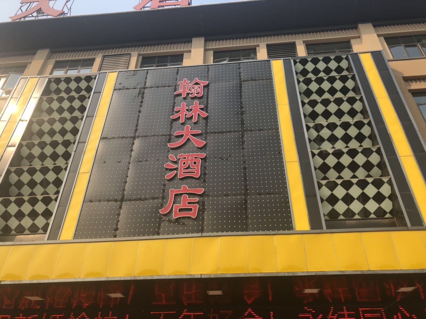 镇江翰林大酒店