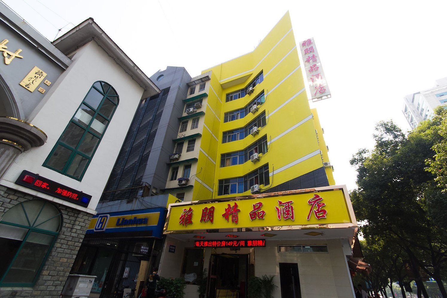 杭州雅朋精品酒店