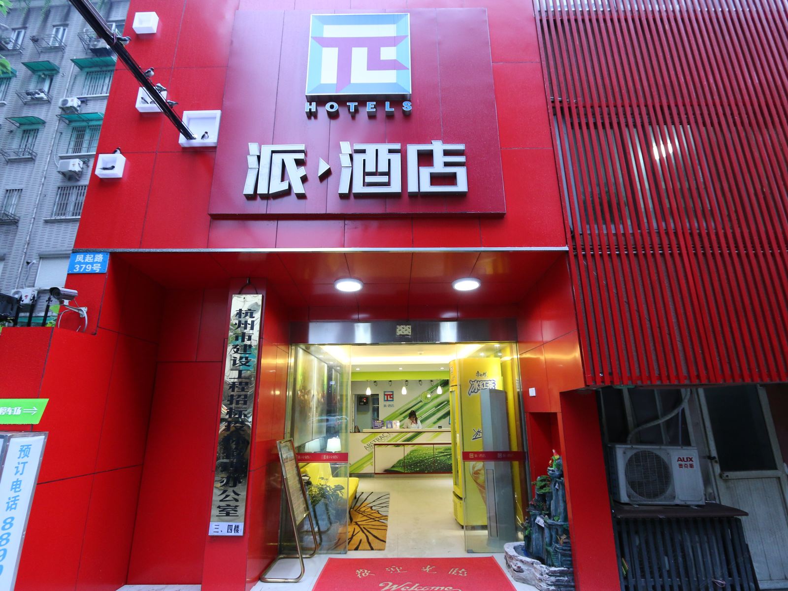 派酒店(杭州西湖凤起路地铁站店)