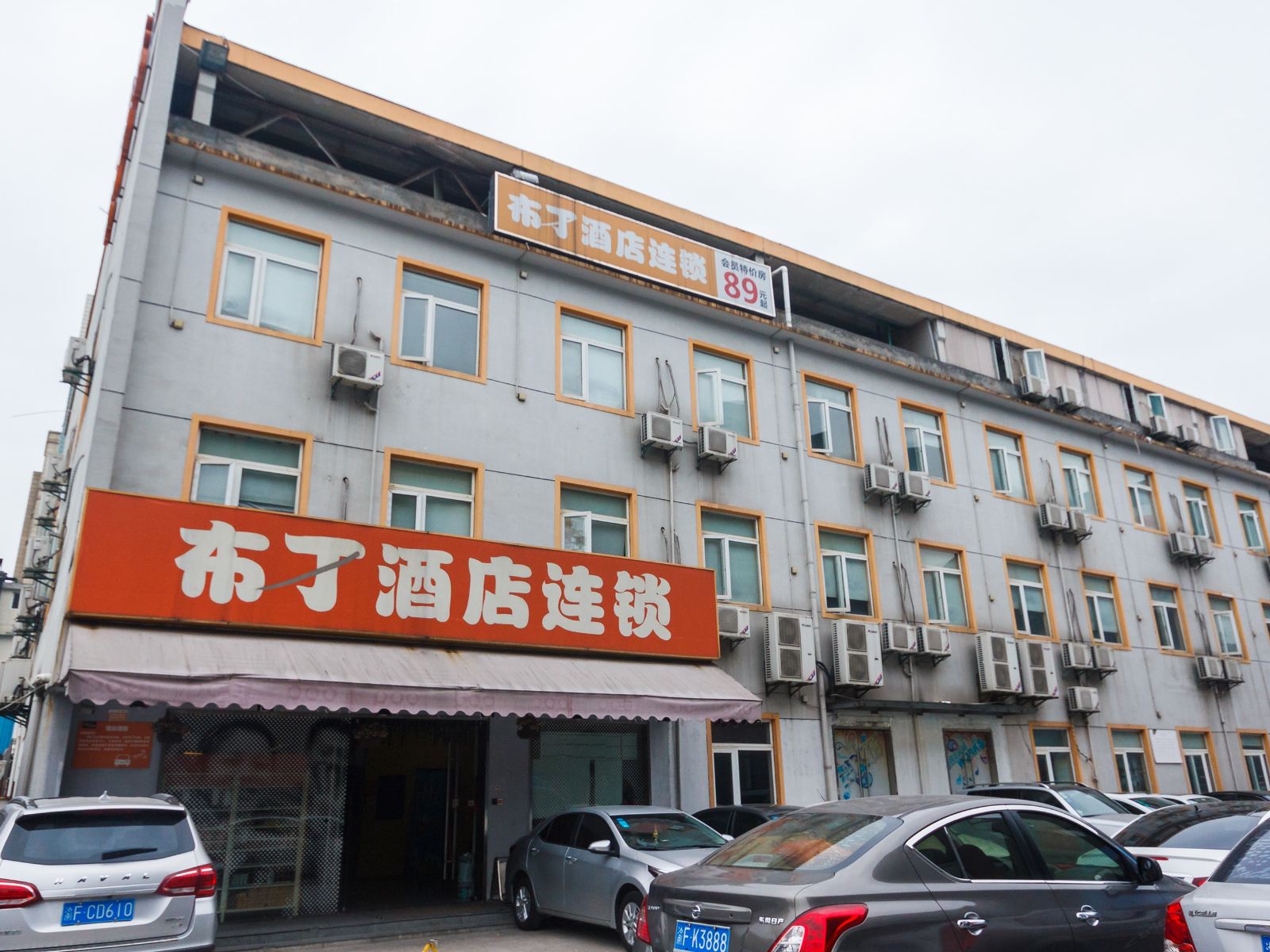 布丁酒店(杭州绍兴路和平国际会展中心店)