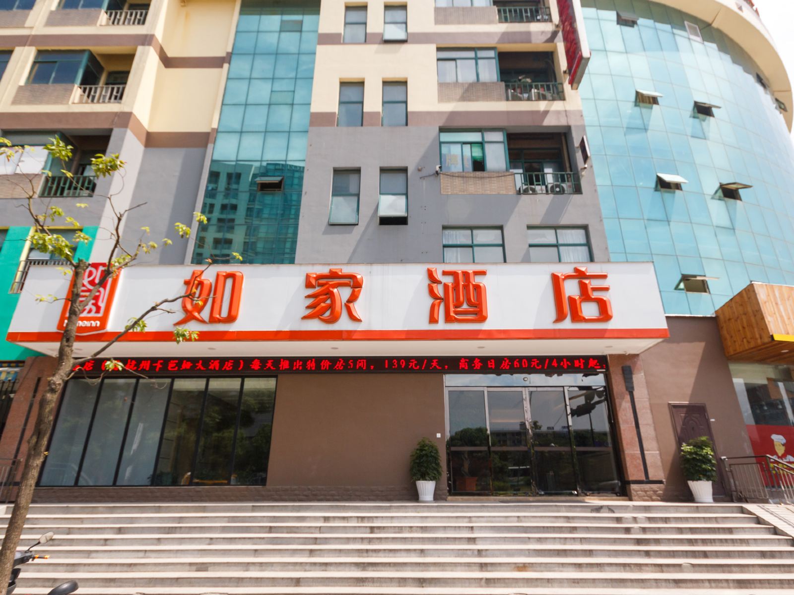 如家酒店(杭州西湖科技园浙大紫金港店)