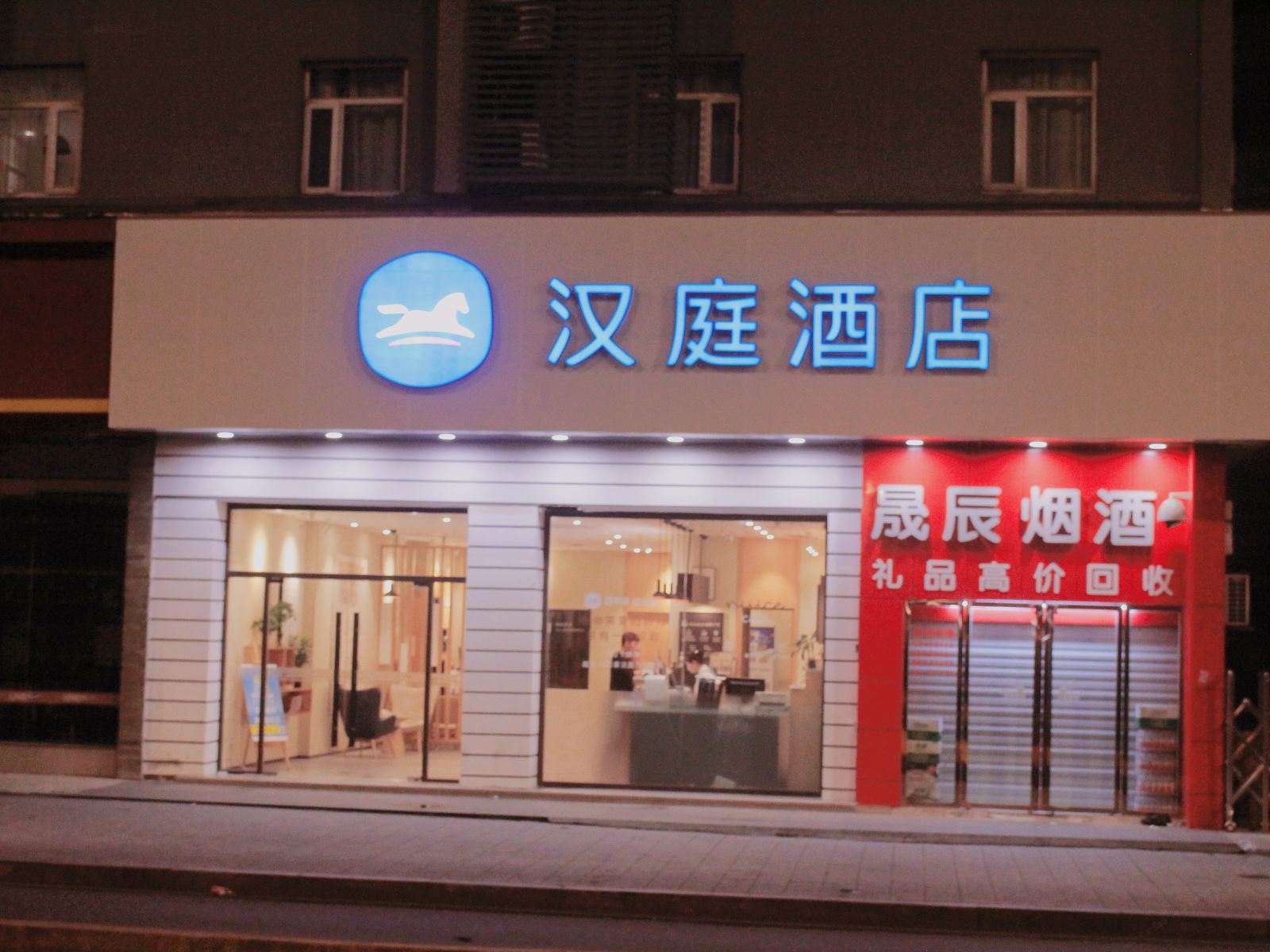汉庭酒店(杭州文一路店)