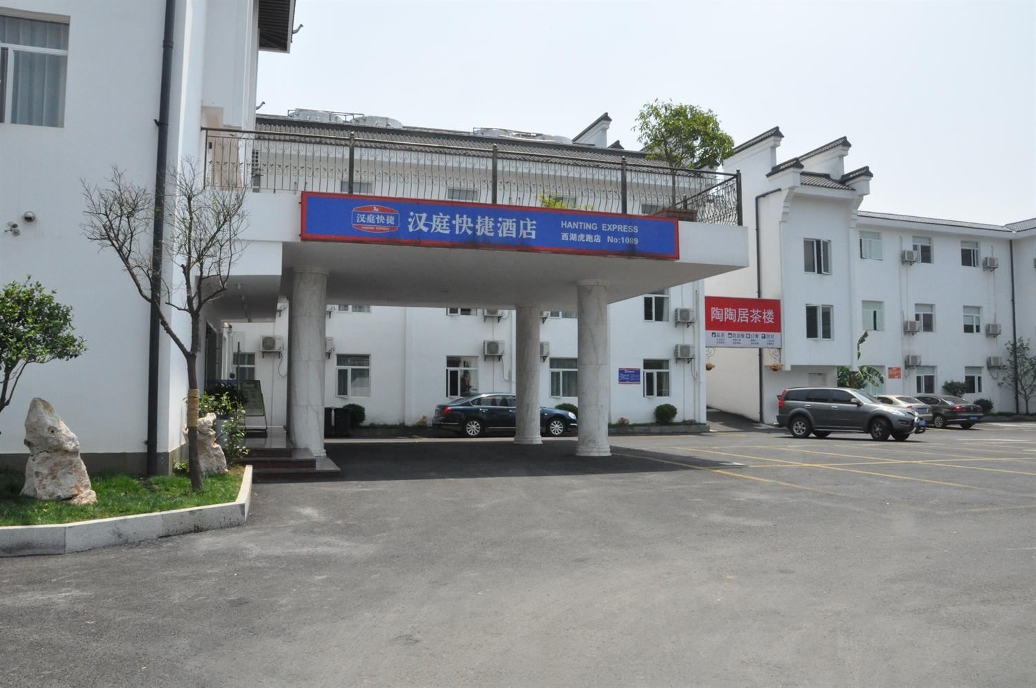 汉庭酒店(杭州虎跑路店)