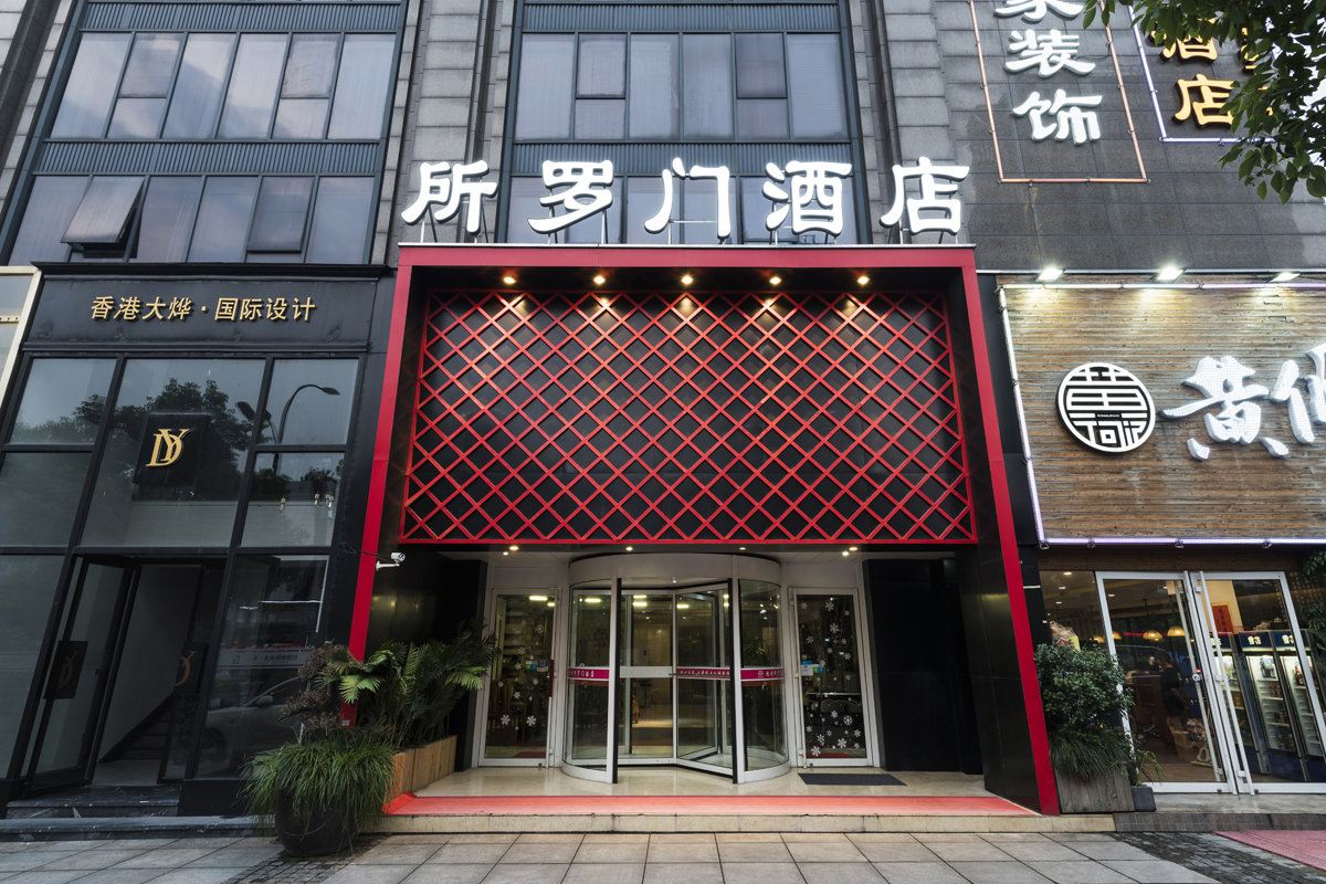杭州所罗门酒店
