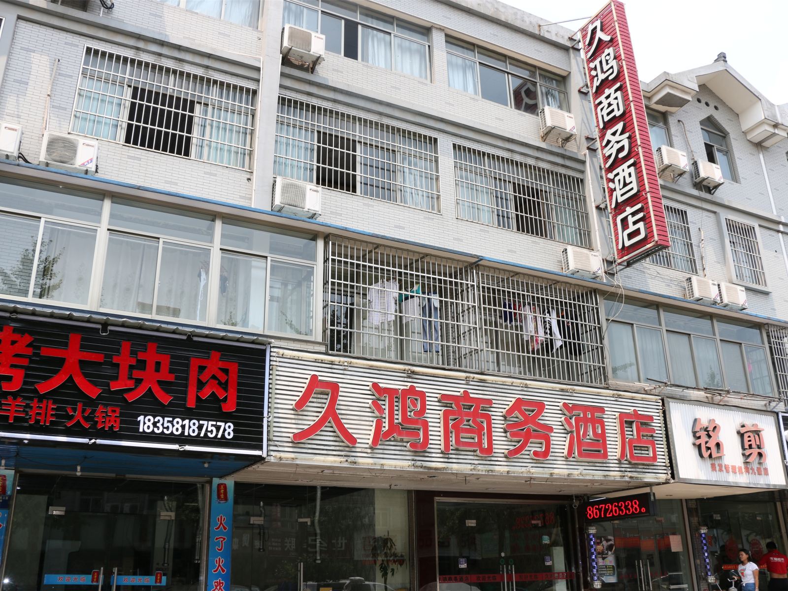 杭州久鸿商务酒店