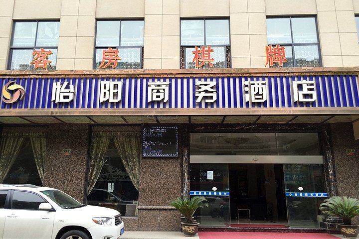 杭州木染·怡阳酒店