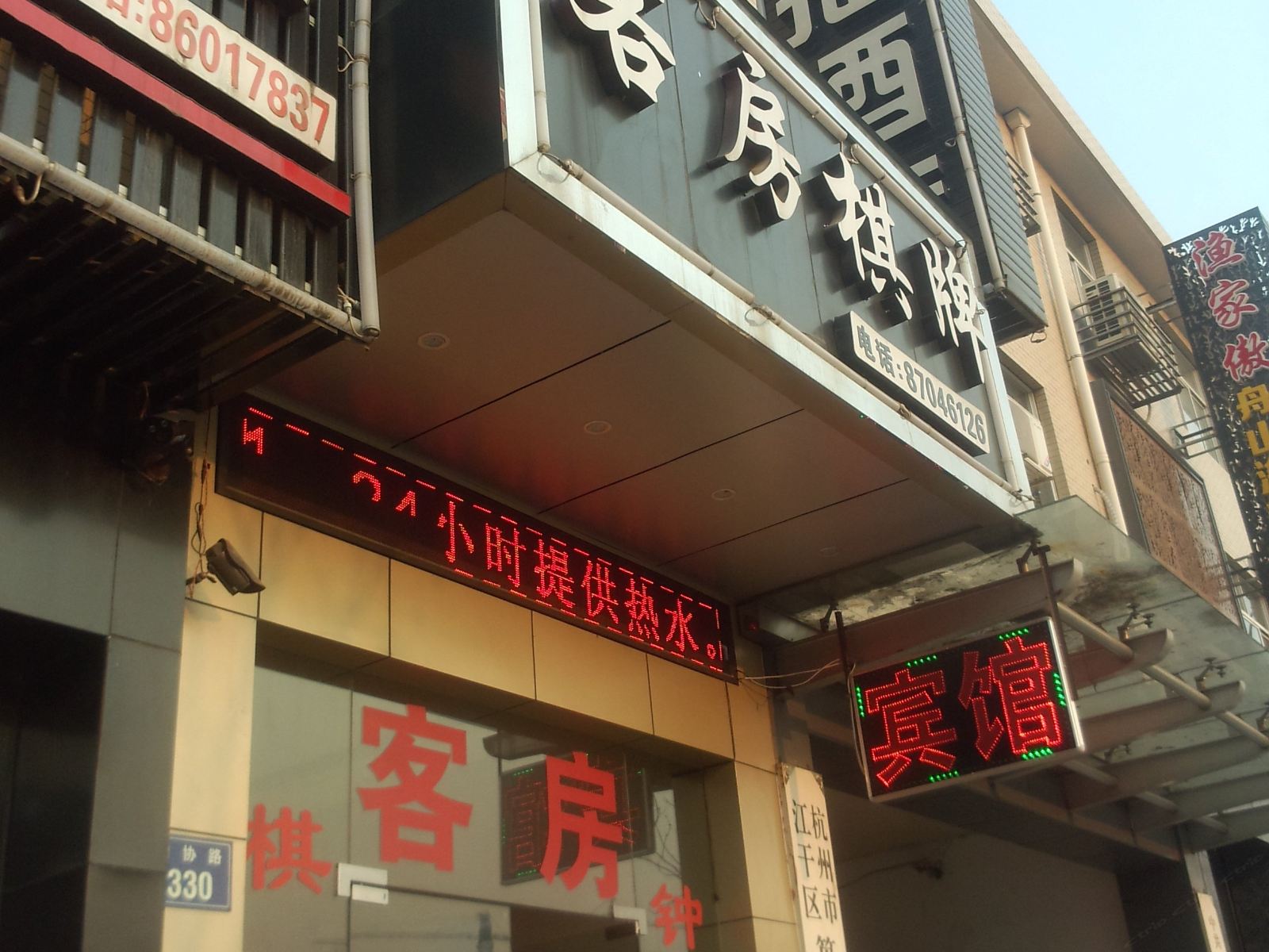 杭州博纳快捷酒店