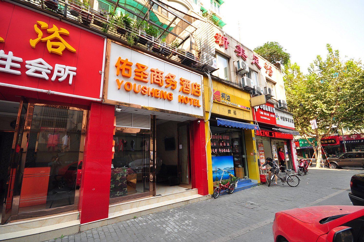 杭州佑圣商务酒店