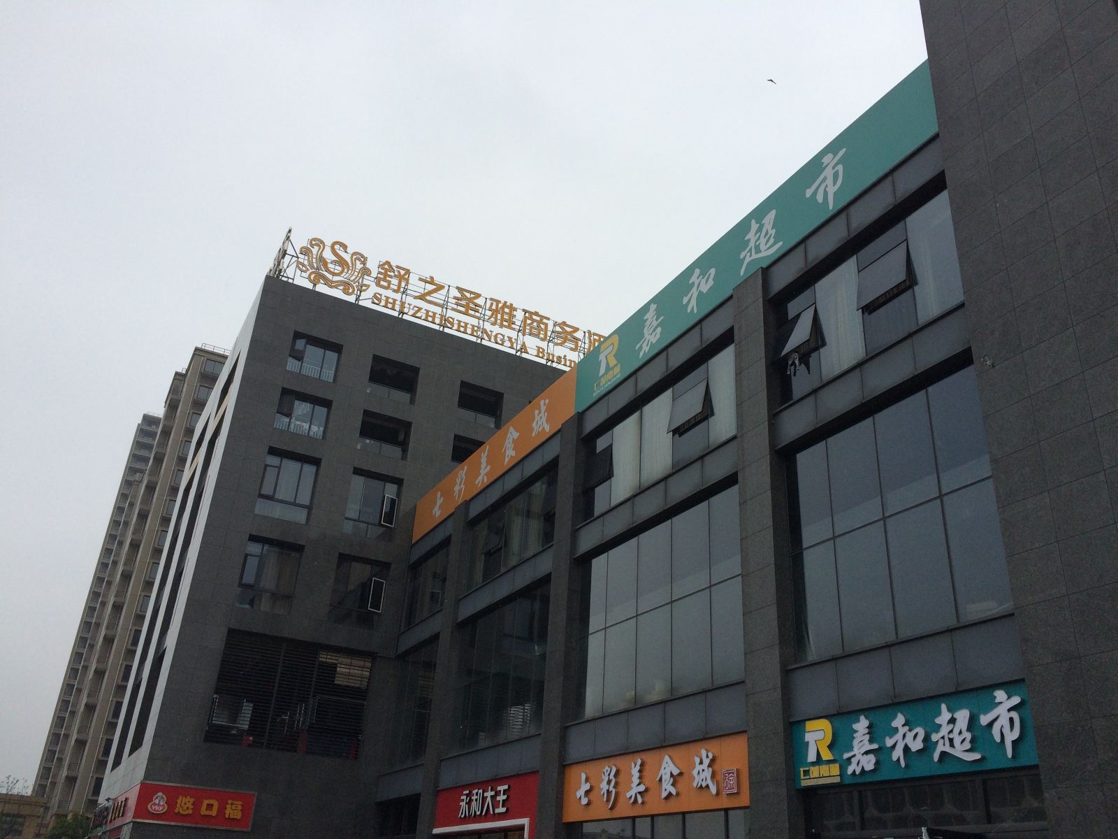 杭州舒之圣雅商务酒店
