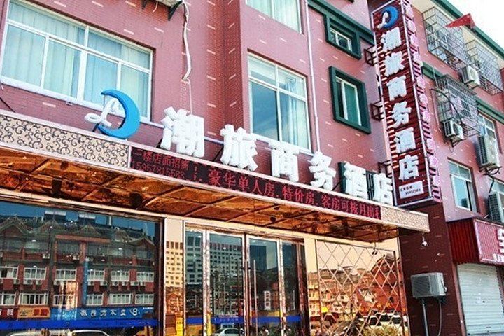 杭州潮旅商务酒店