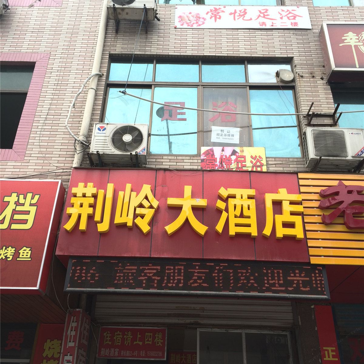 杭州荆岭大酒店