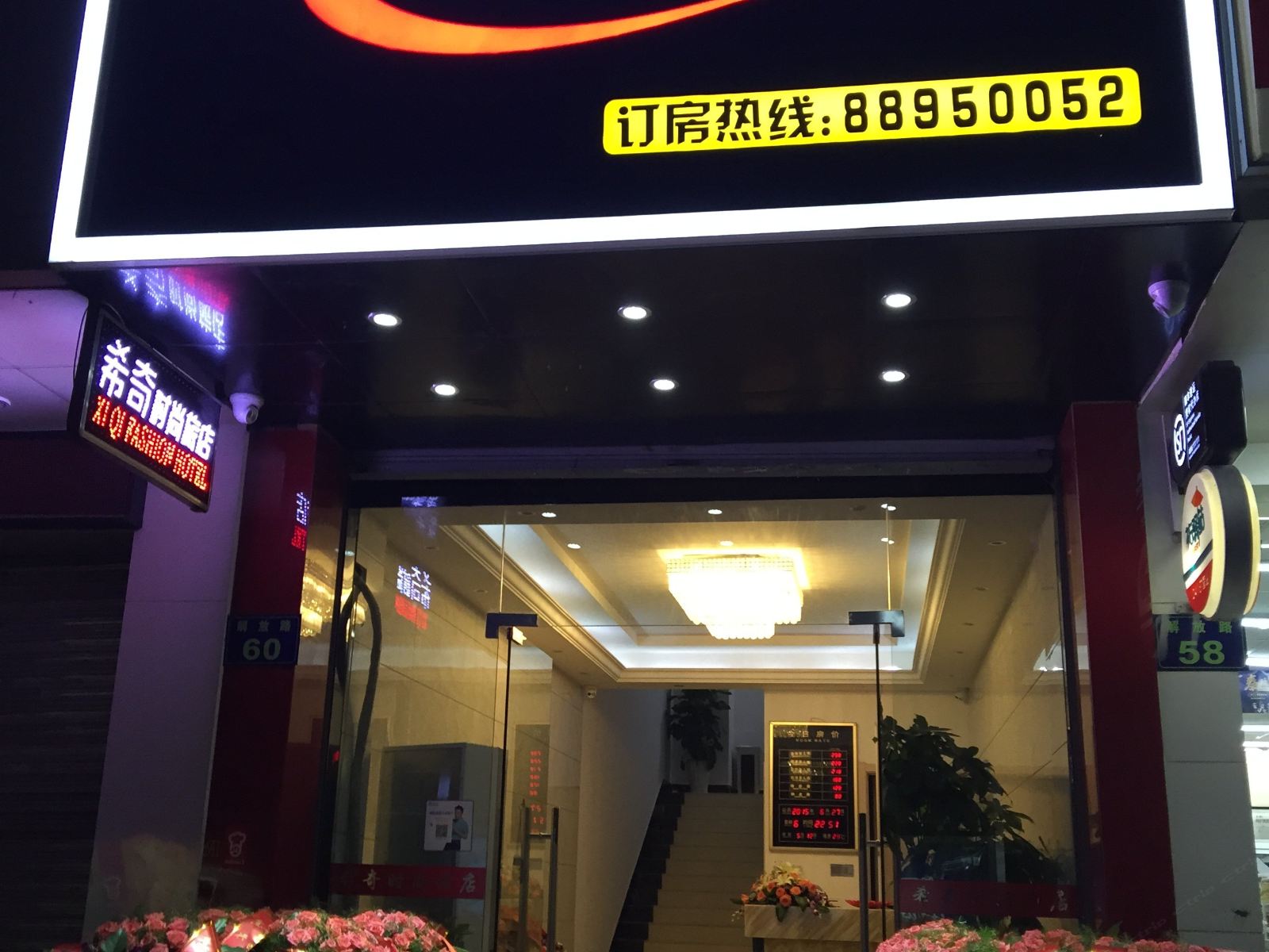 杭州希奇时尚旅店