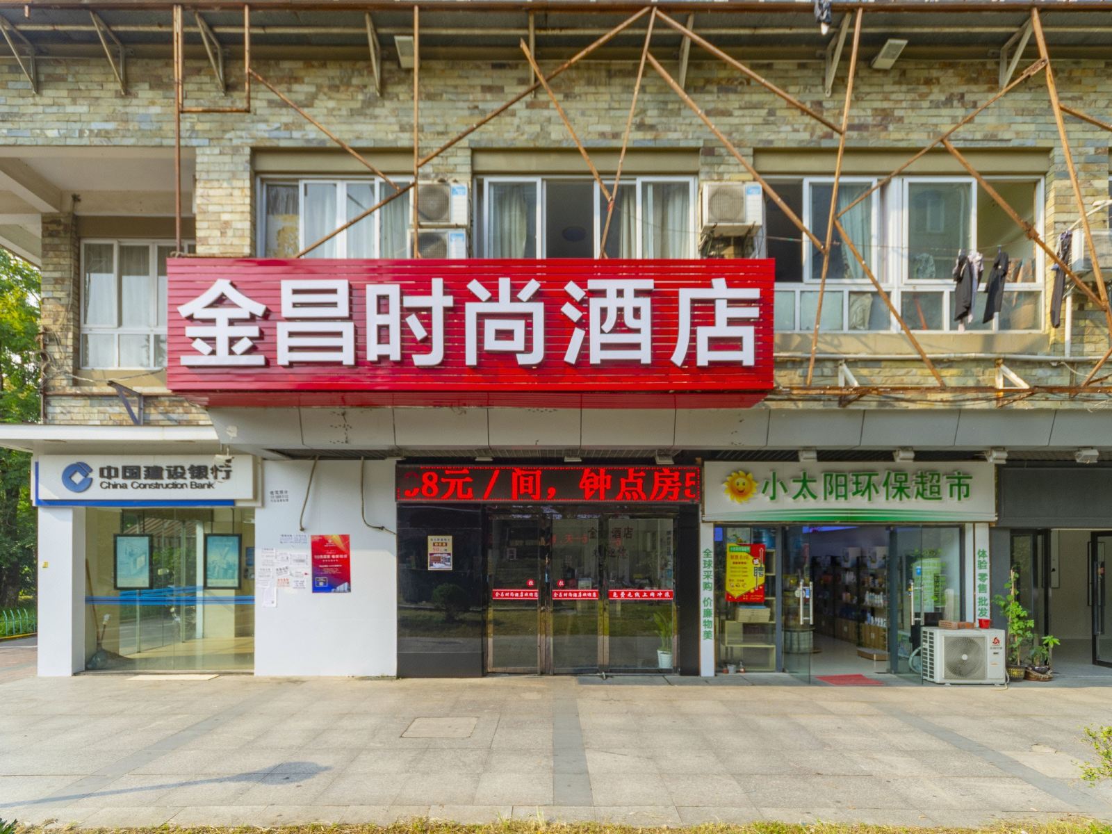 杭州金昌时尚酒店