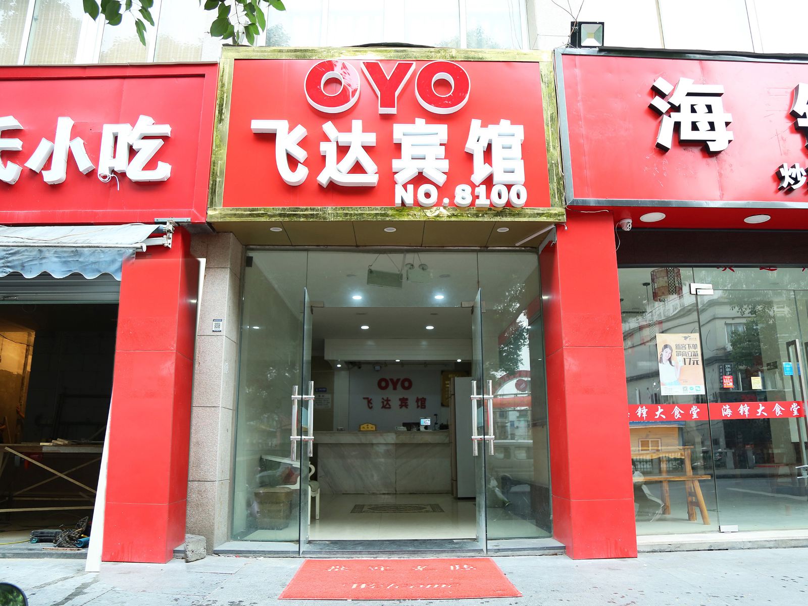 杭州飞达宾馆