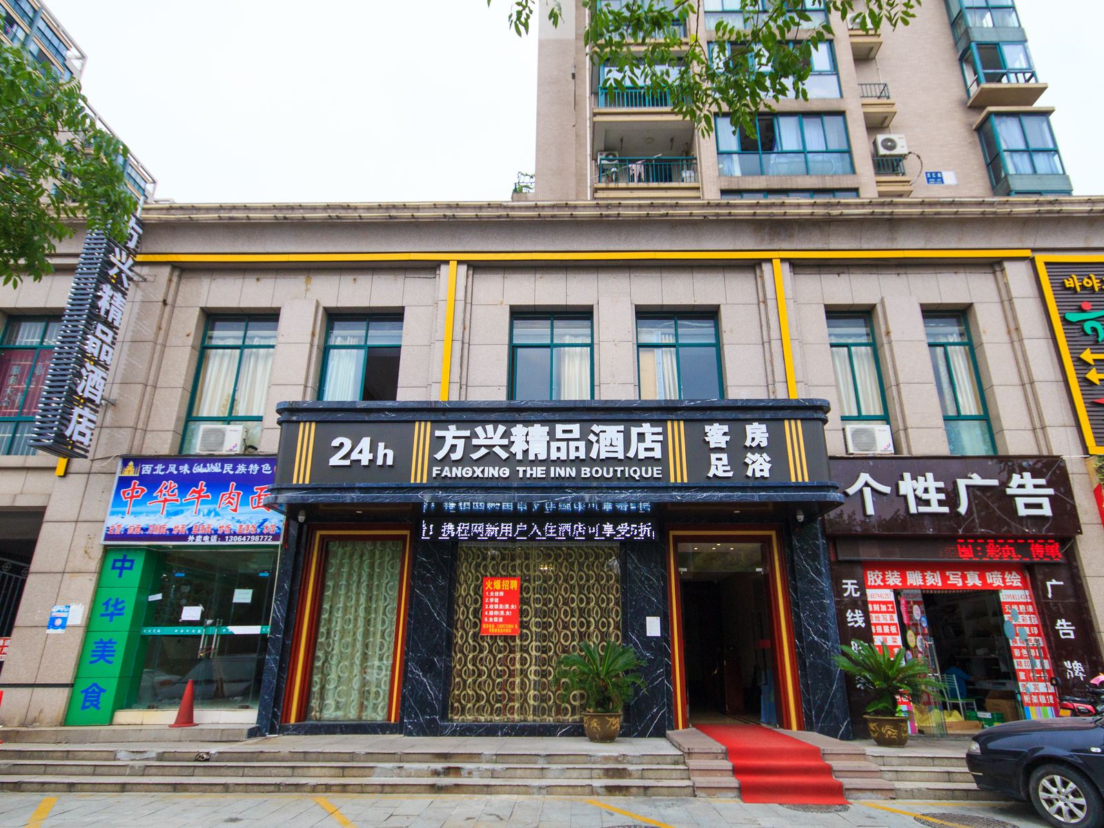 杭州方兴精品酒店