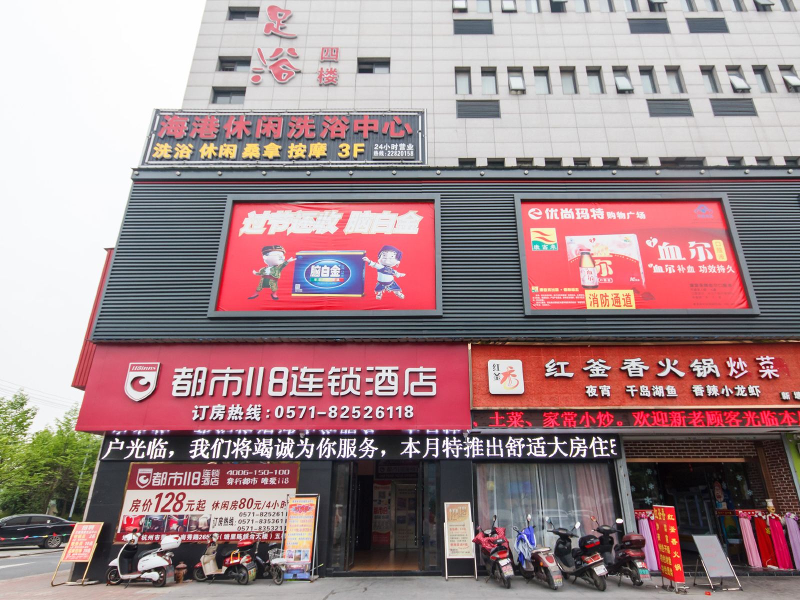 都市118(杭州萧山南秀路店)