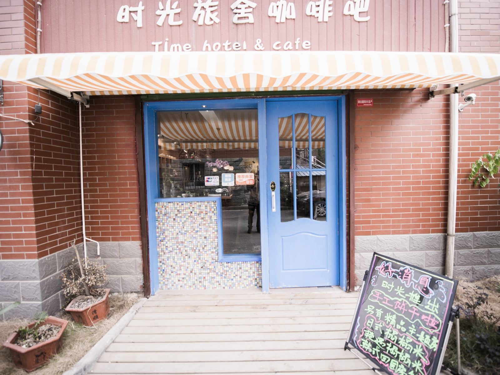 杭州时光旅舍