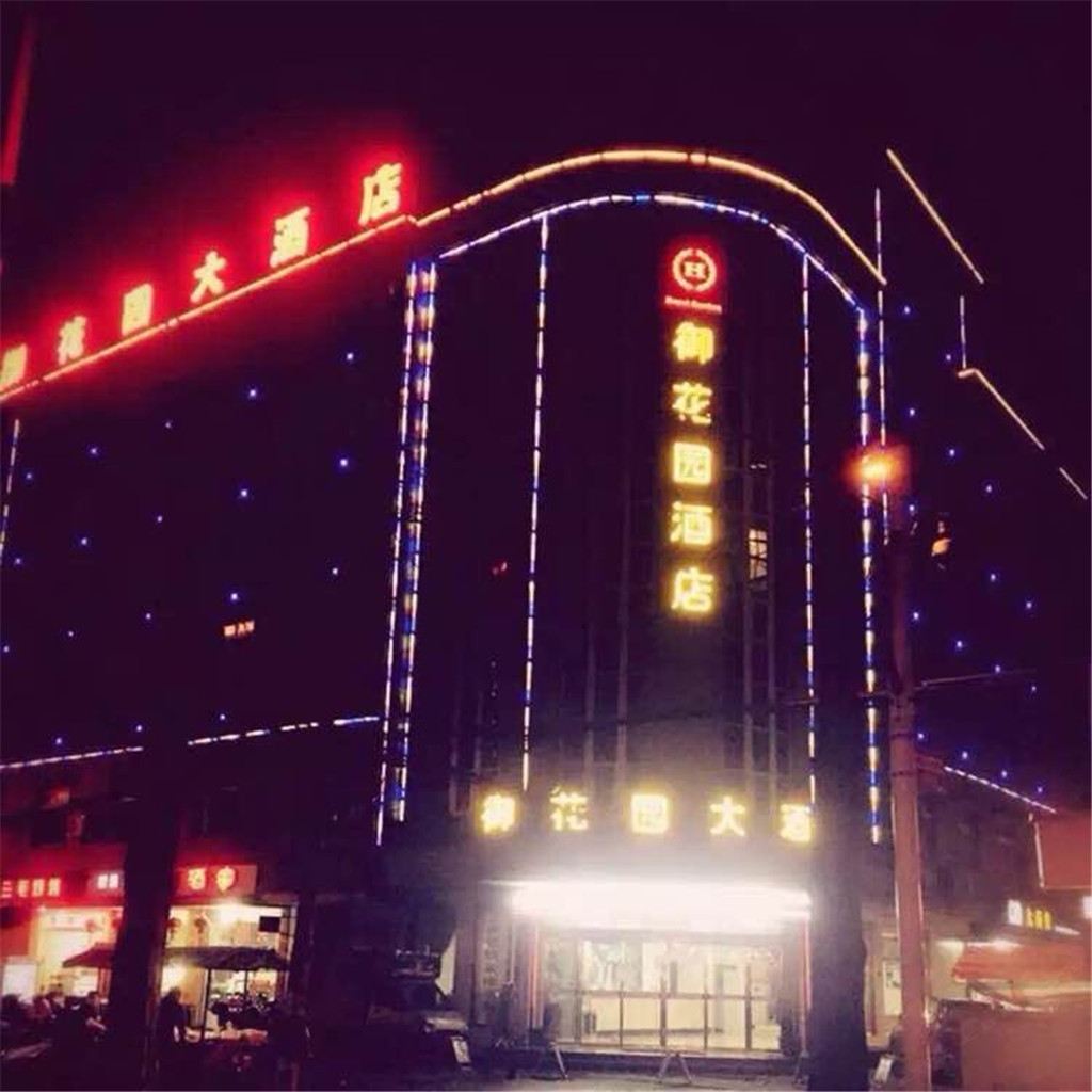 杭州御花园大酒店