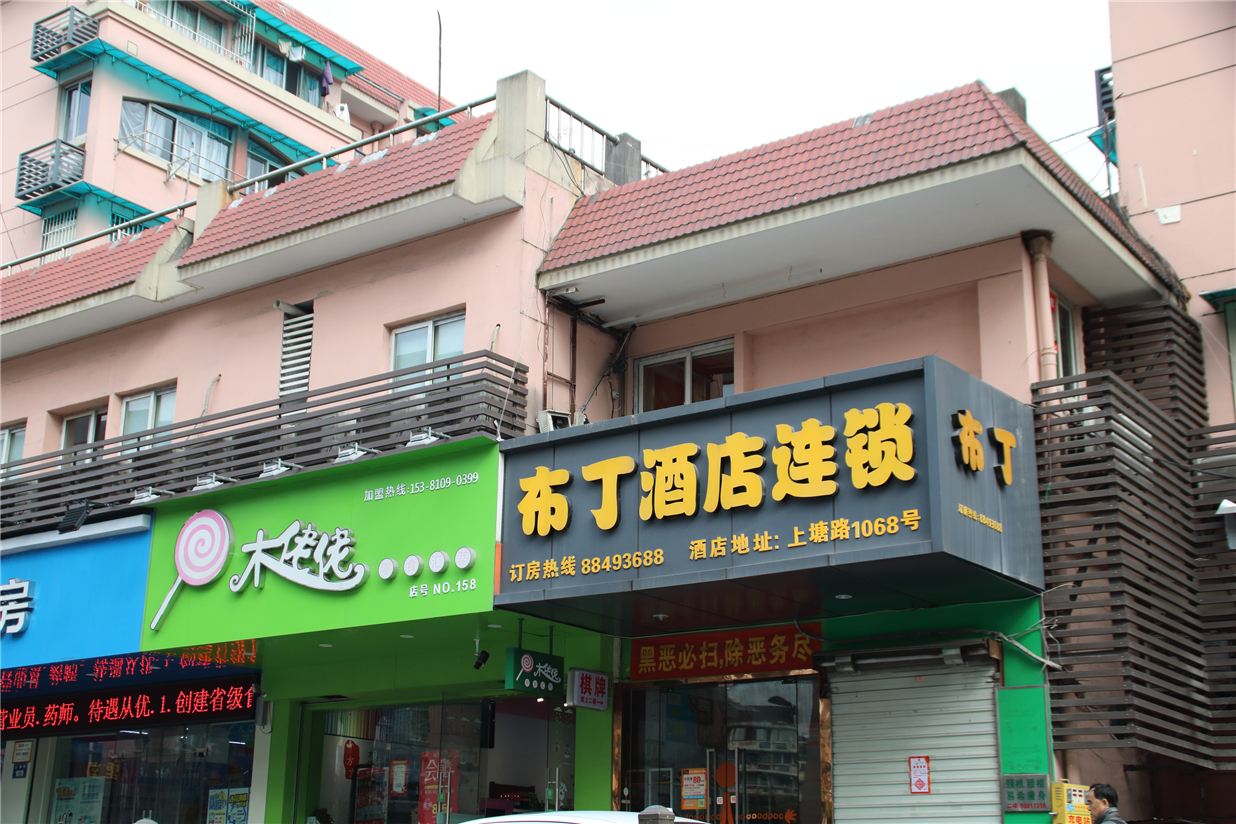布丁酒店(杭州运河广场拱宸桥东地铁站店)
