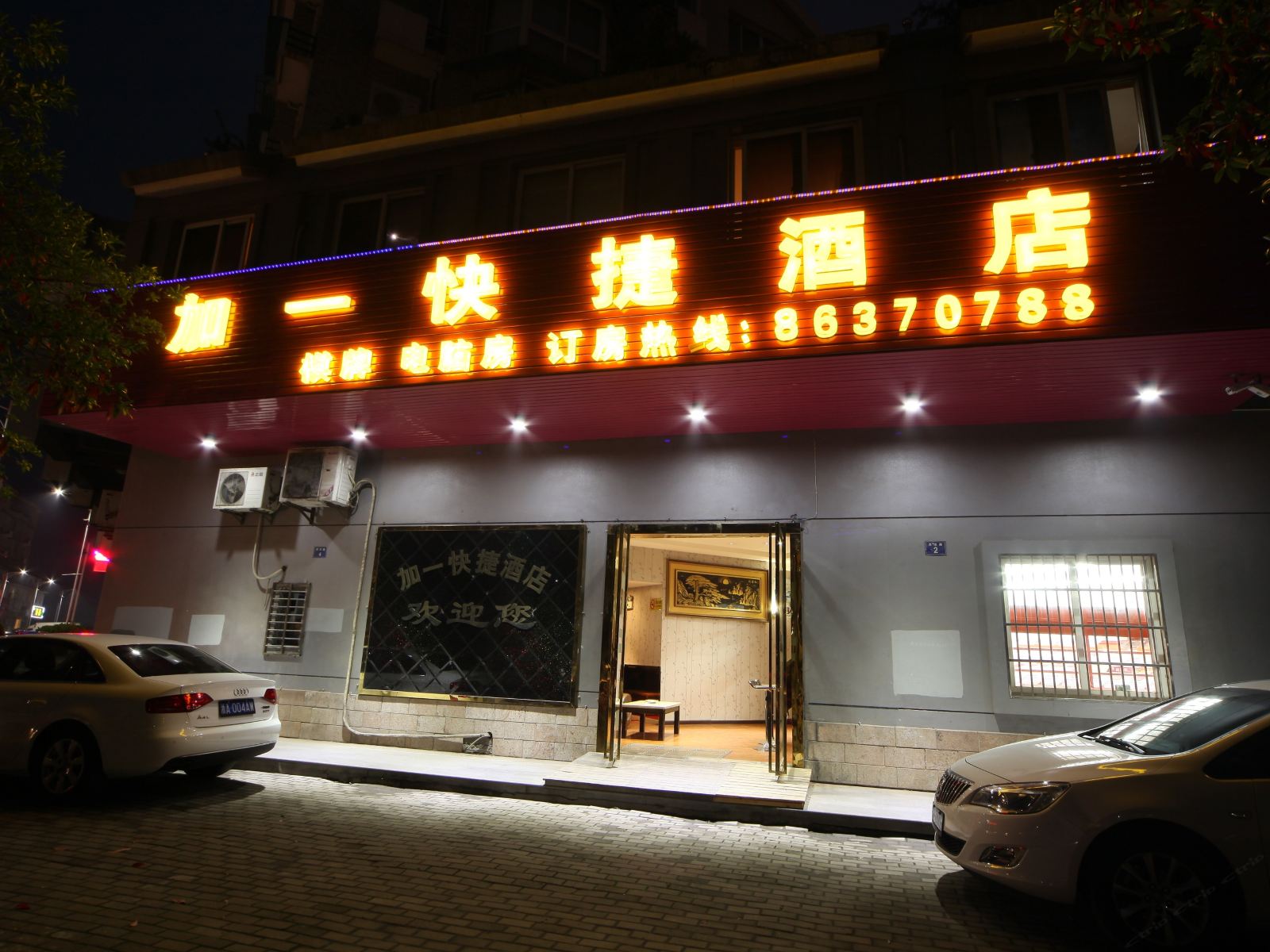 杭州加一快捷酒店