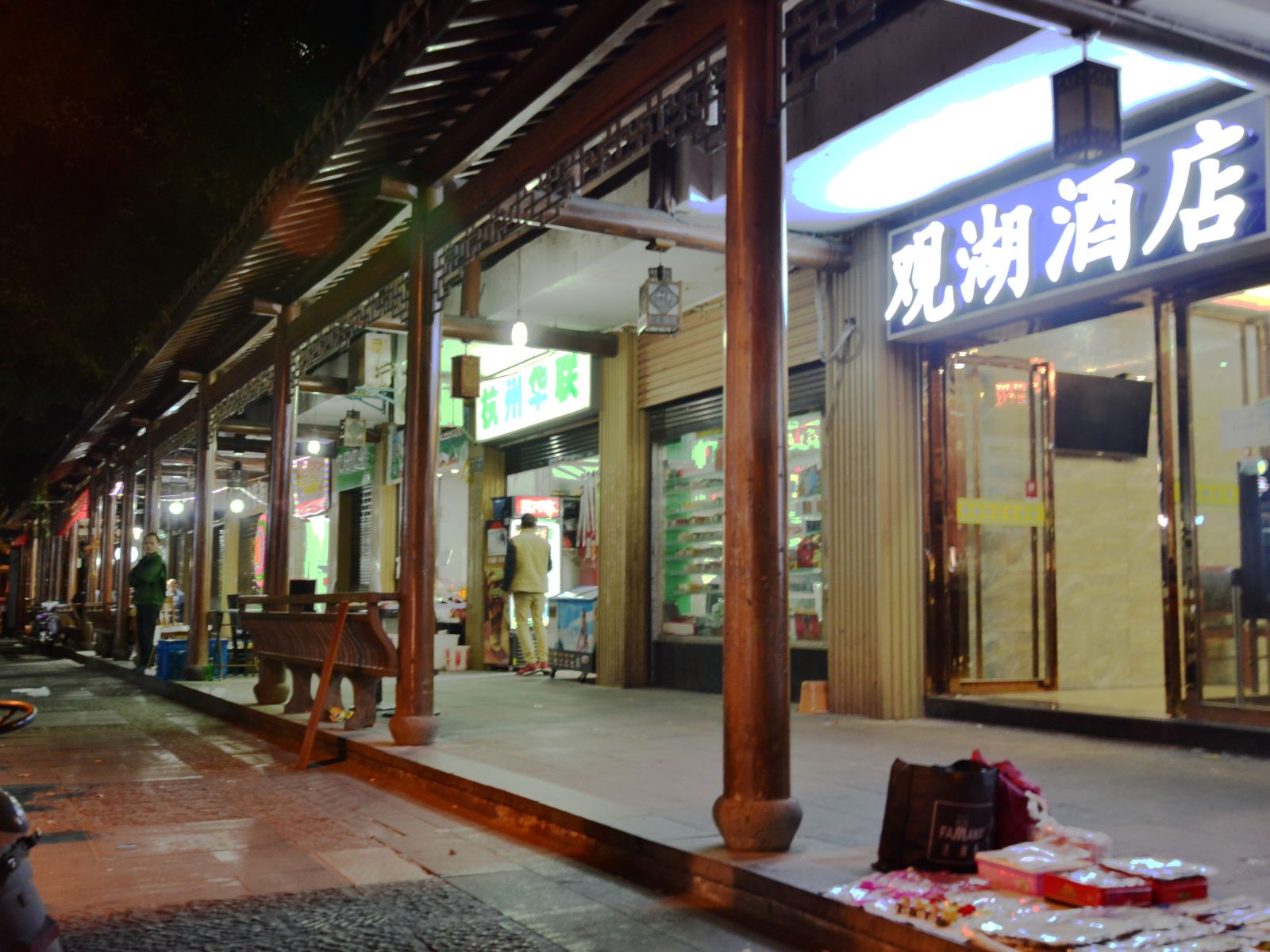 杭州观湖假日酒店