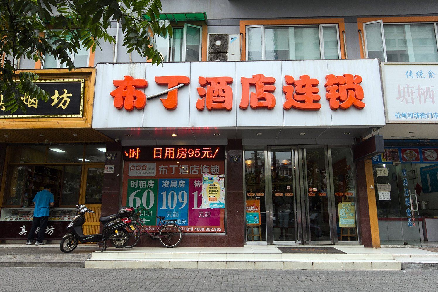 布丁酒店(杭州火车城站清河坊古街店)