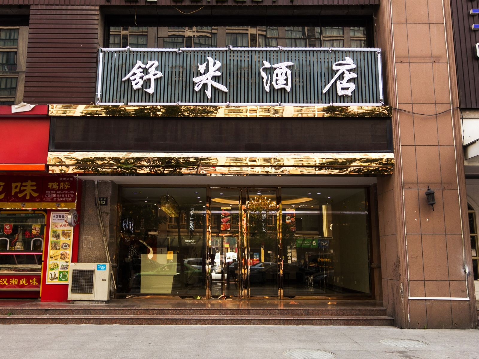 杭州舒米酒店