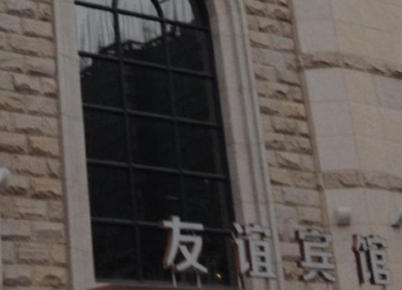 杭州友谊宾馆
