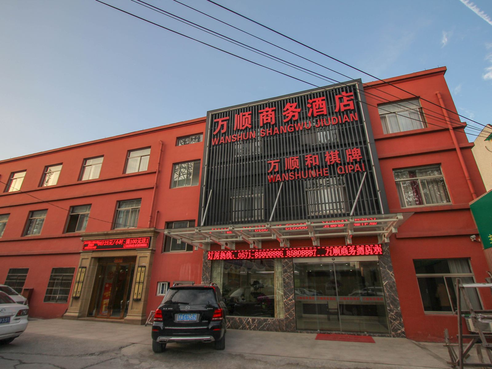 杭州万顺商务酒店