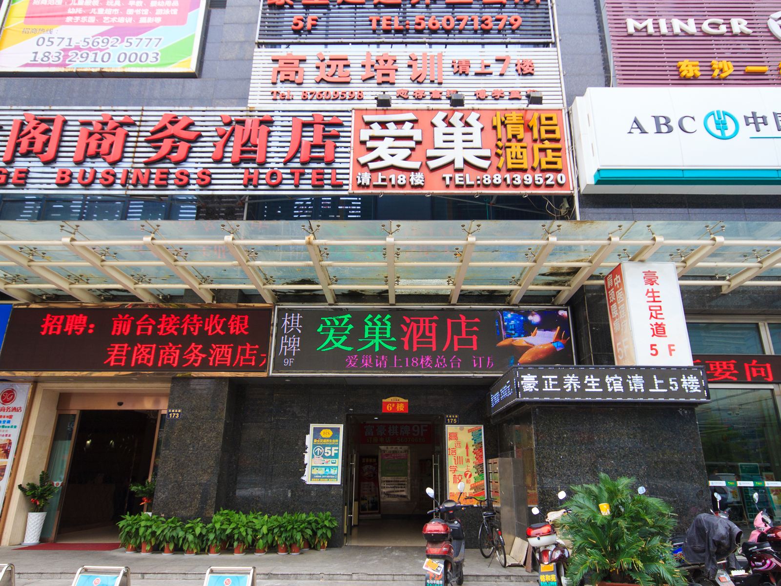 爱巢主题酒店(杭州下沙店)