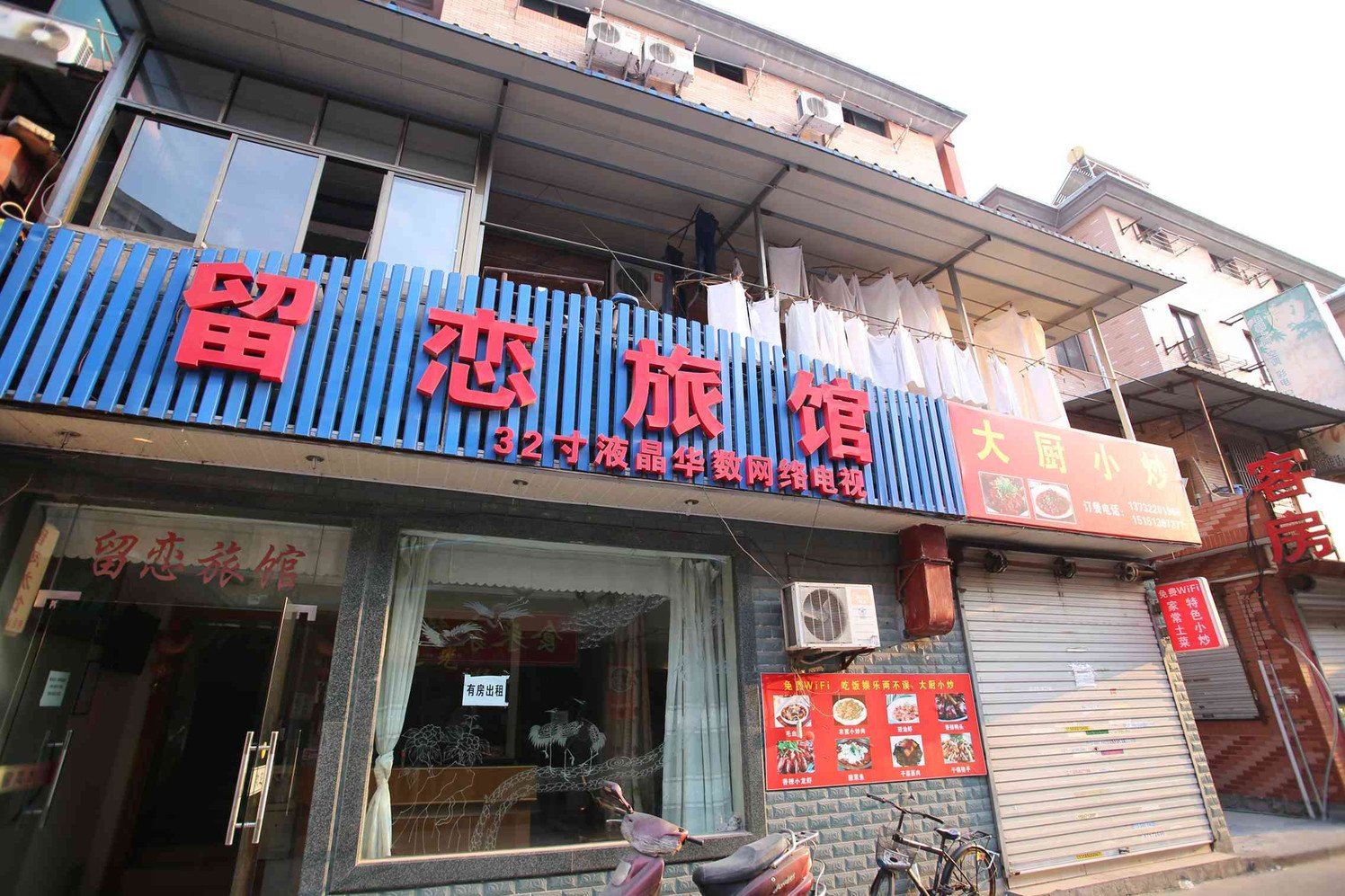 杭州留恋旅馆