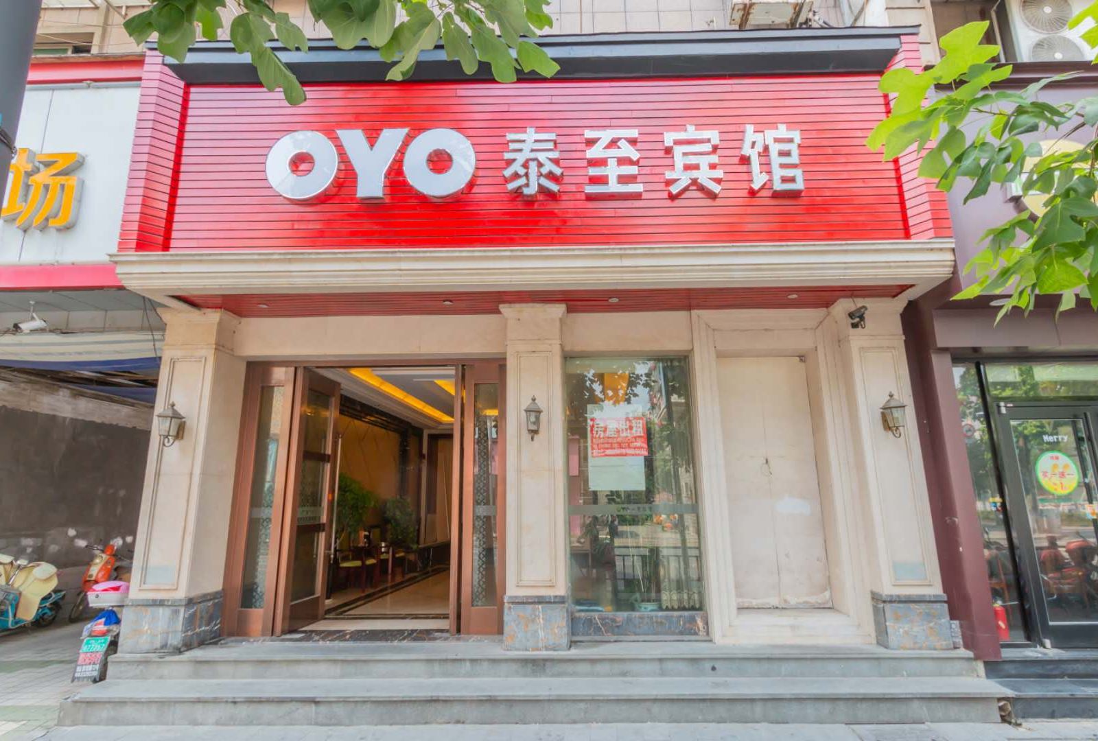 杭州泰至宾馆