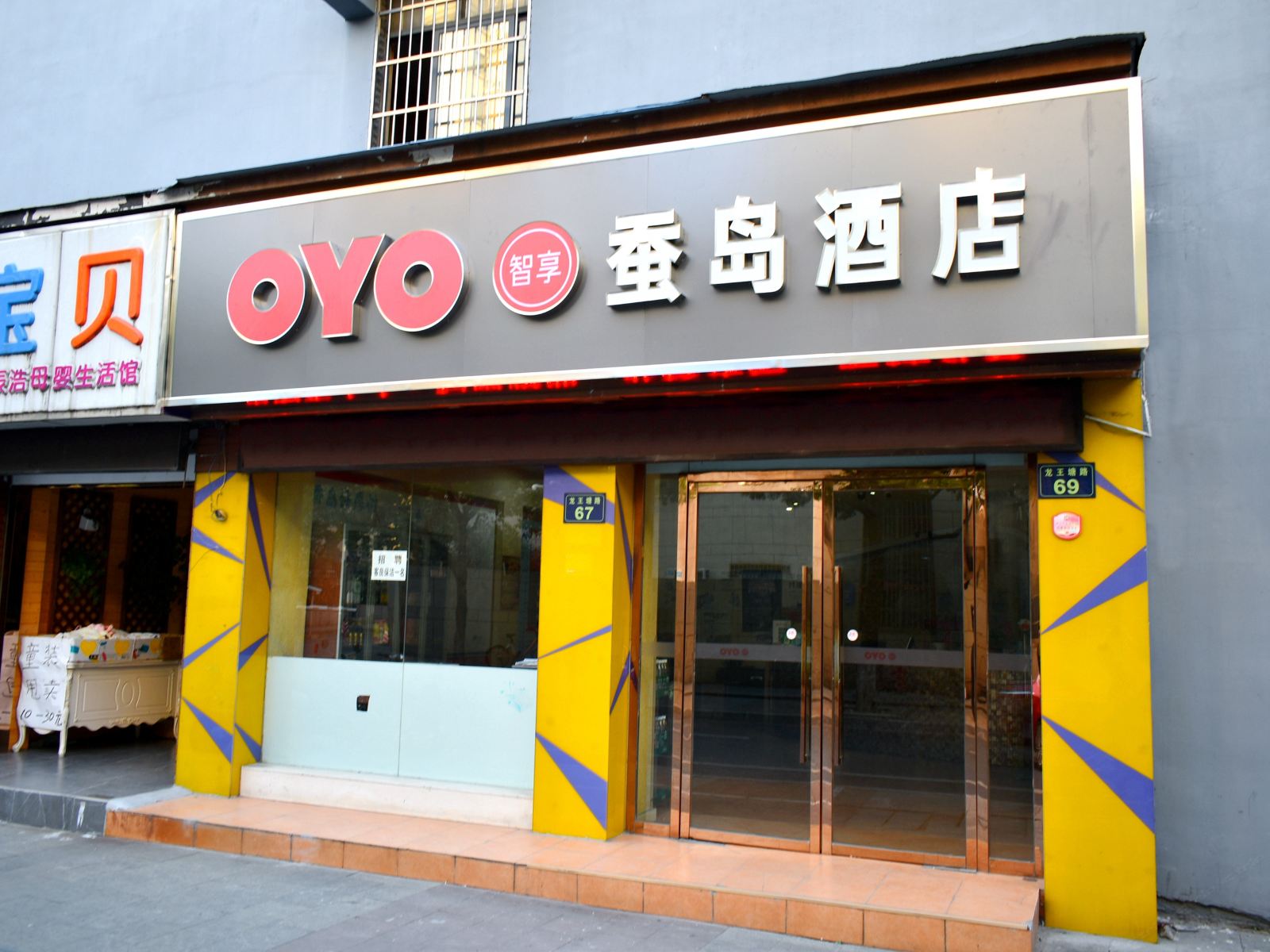 杭州蚕岛酒店