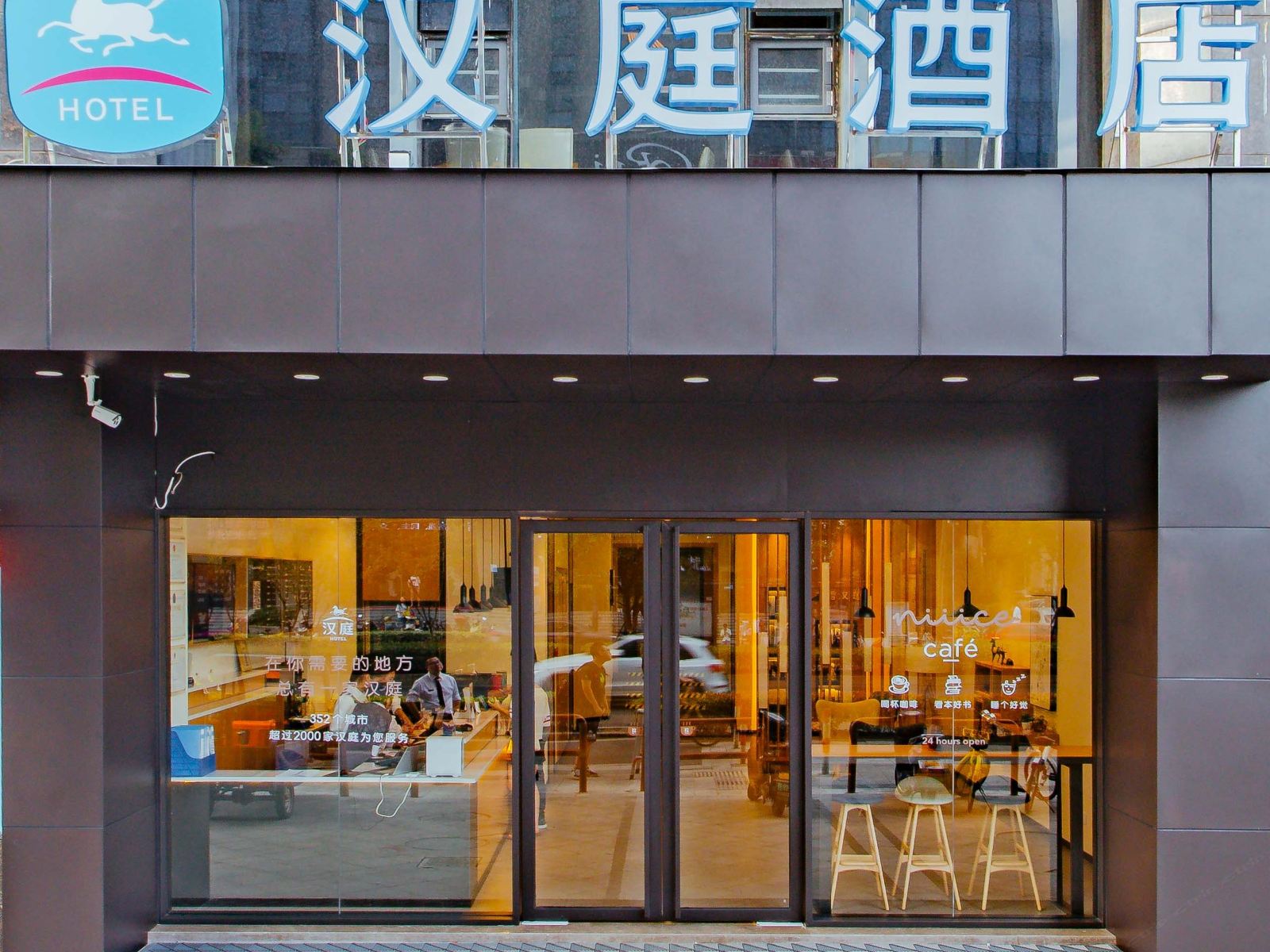 汉庭酒店(杭州高沙路地铁站店)