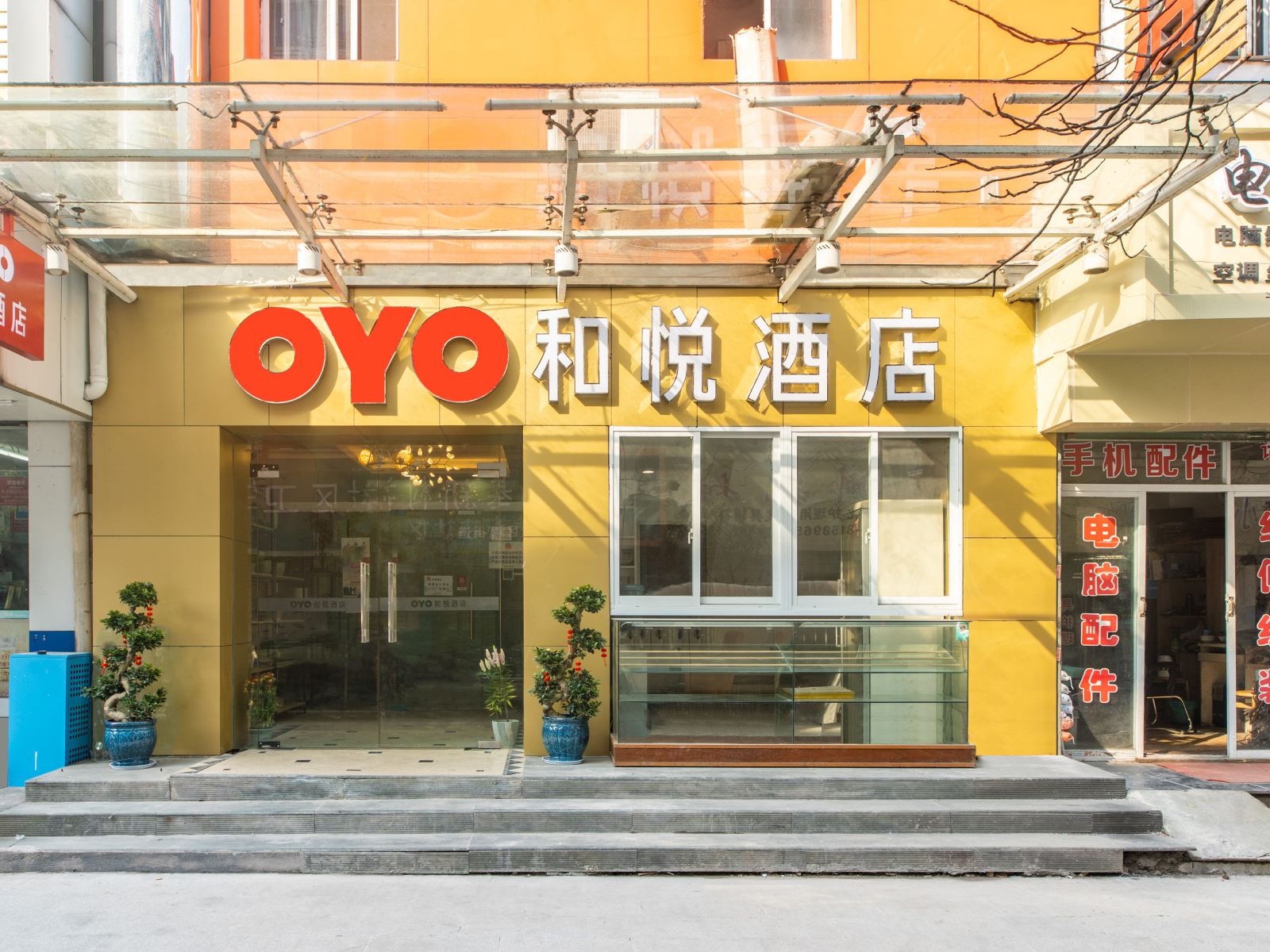 杭州和悦酒店