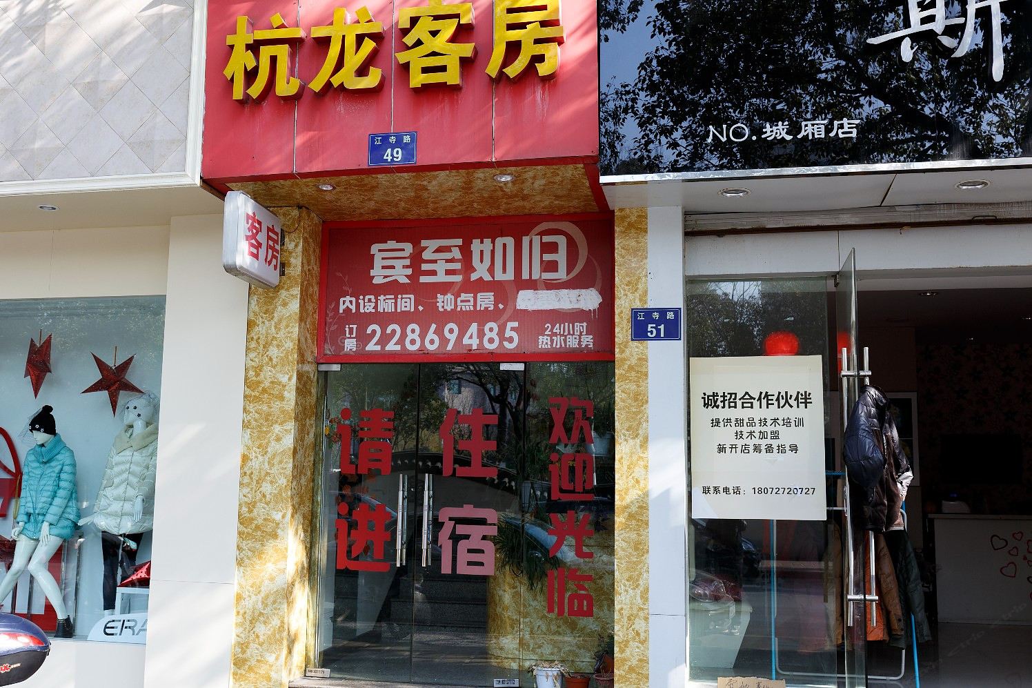 杭州杭龙客房
